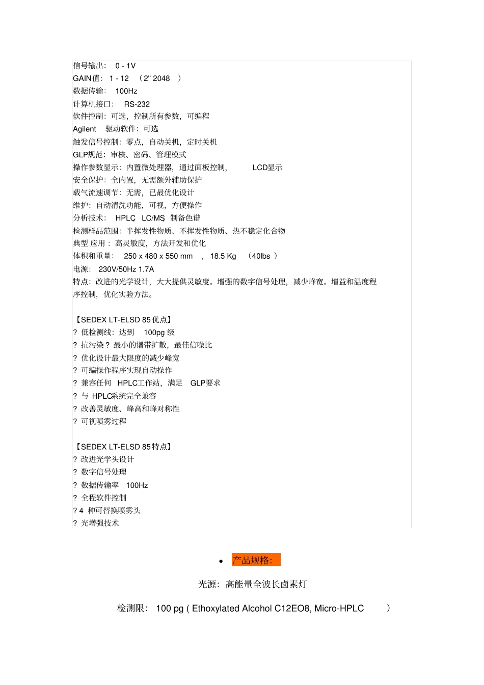 ELSD各产品简介解读_第3页