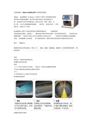 ELSD各产品简介解读