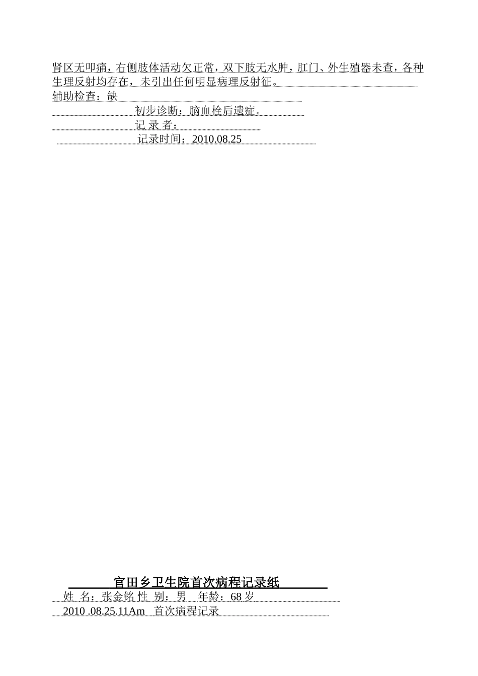 脑血栓后遗症病历_第2页