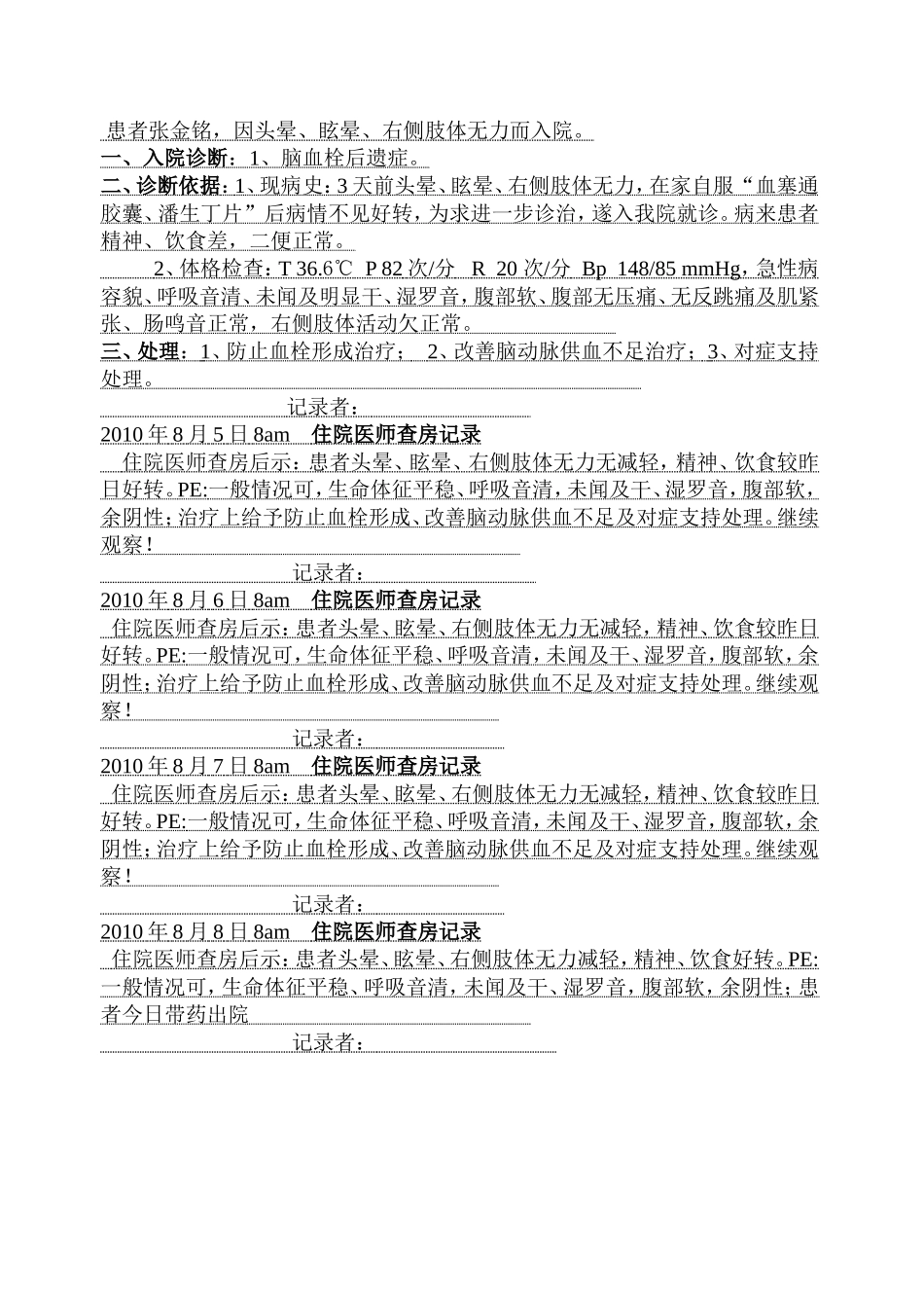 脑血栓后遗症病历_第3页