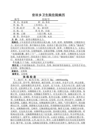 脑血栓后遗症病历