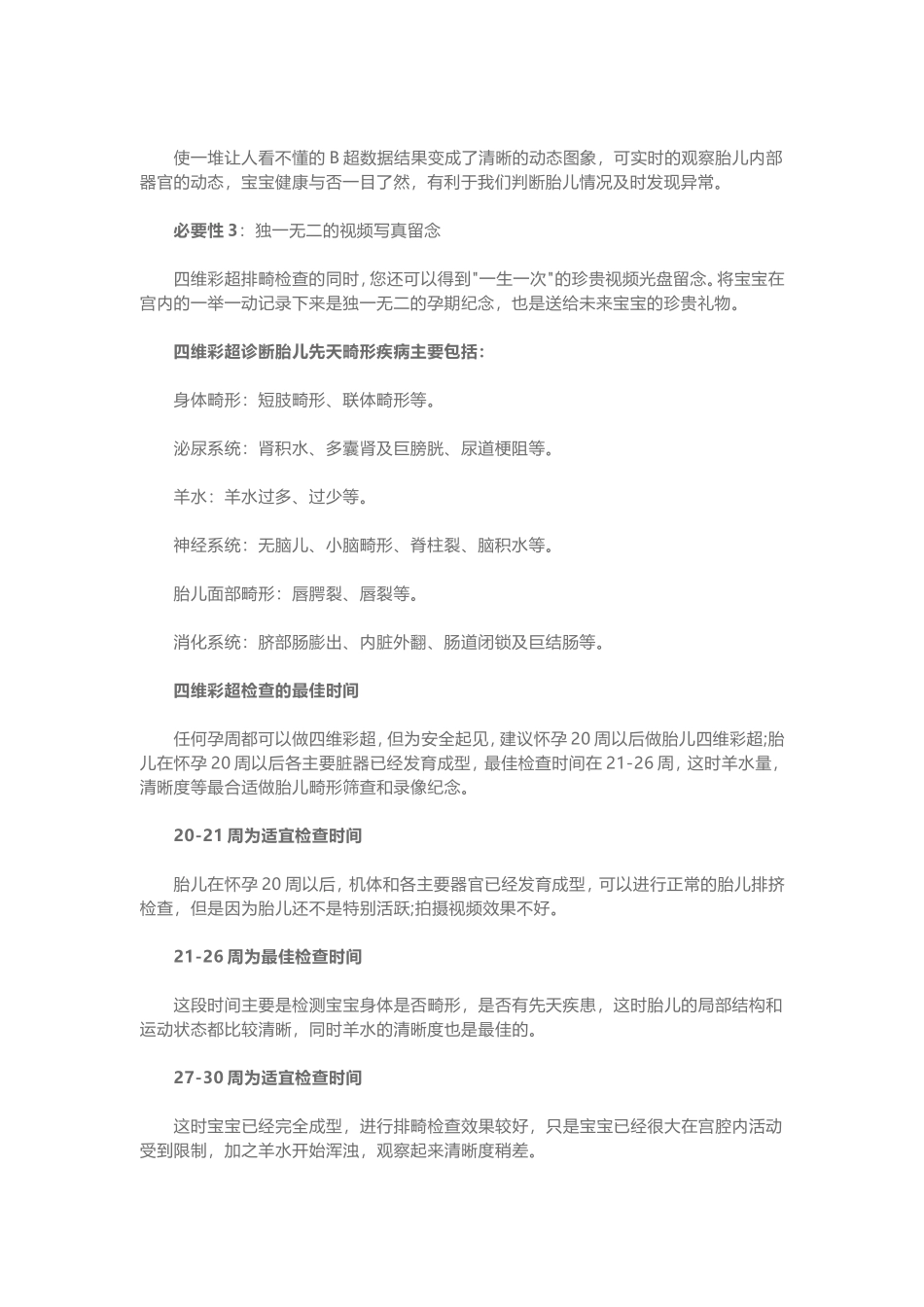 美国GE VOLUSON E8 四维彩超_第2页