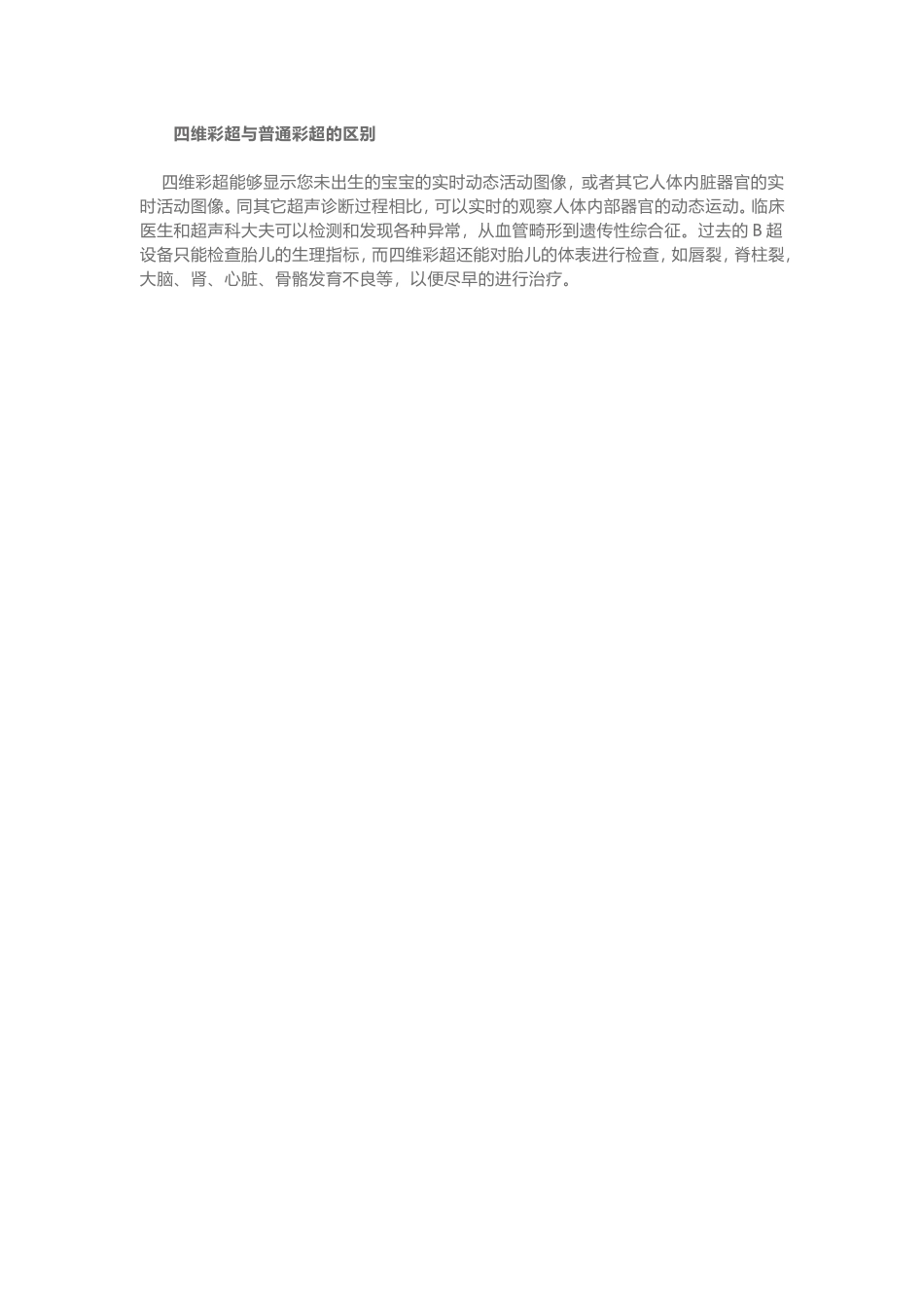 美国GE VOLUSON E8 四维彩超_第3页