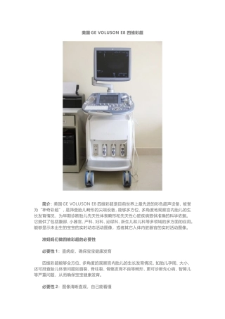 美国GE VOLUSON E8 四维彩超
