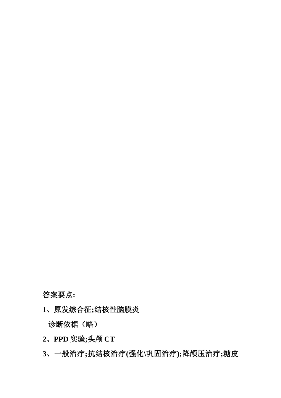 神经系统疾病病例分析_第2页