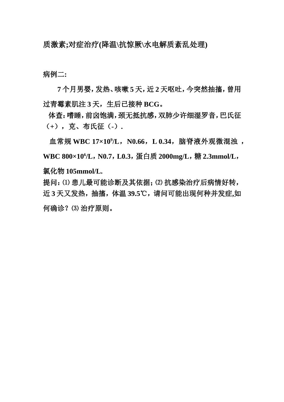 神经系统疾病病例分析_第3页