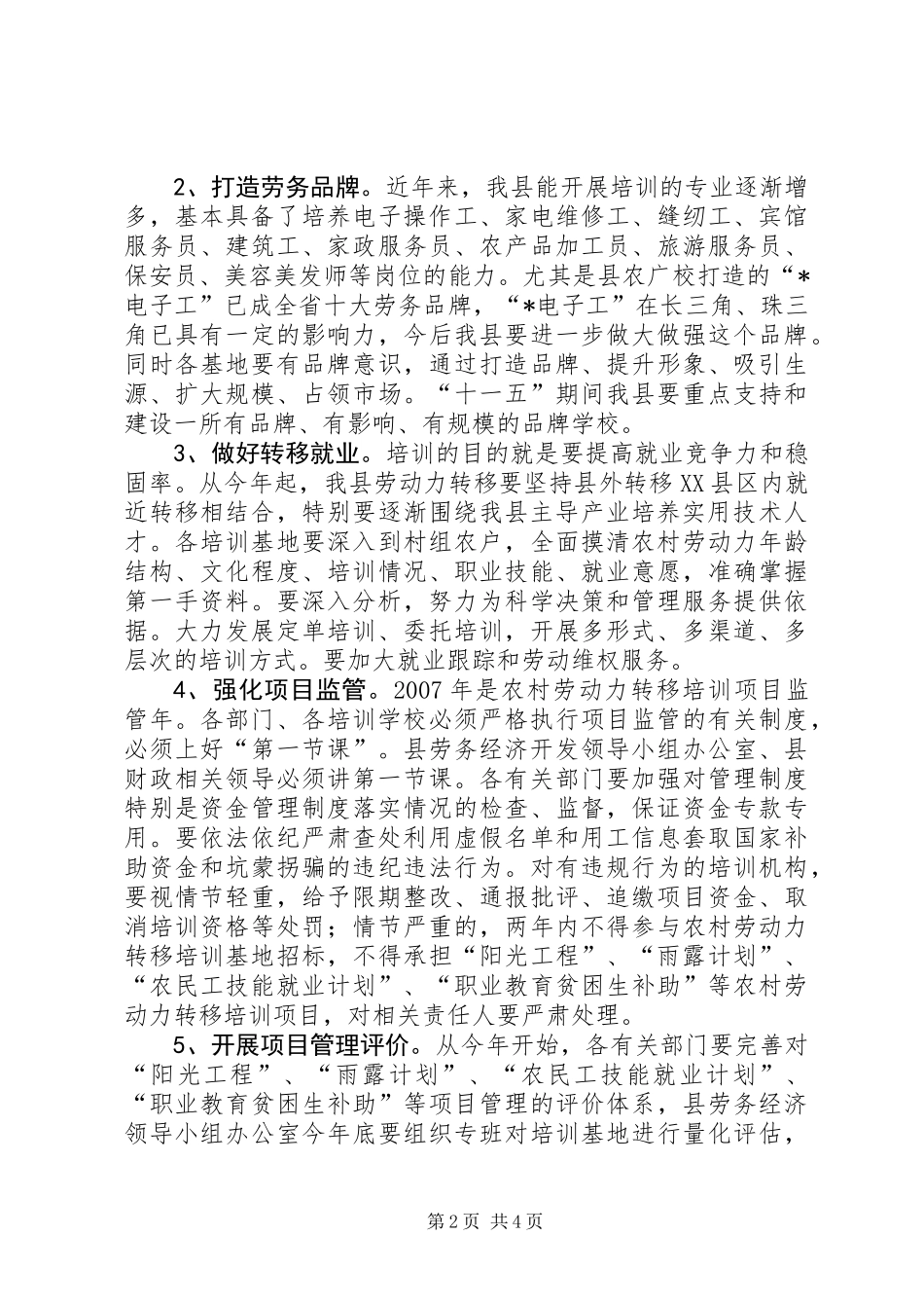 做好农村劳动力转移培训工作的意见_第2页