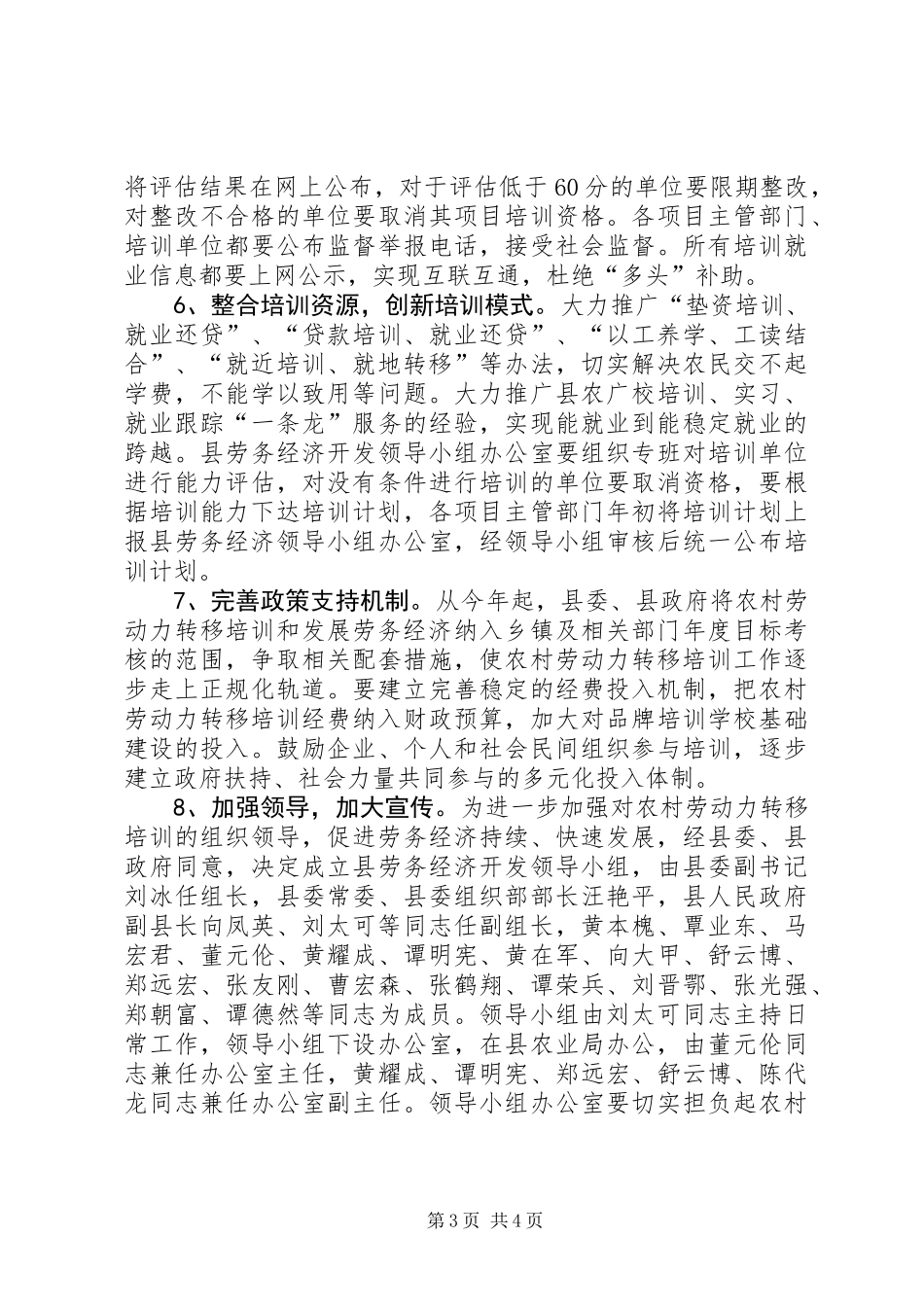 做好农村劳动力转移培训工作的意见_第3页