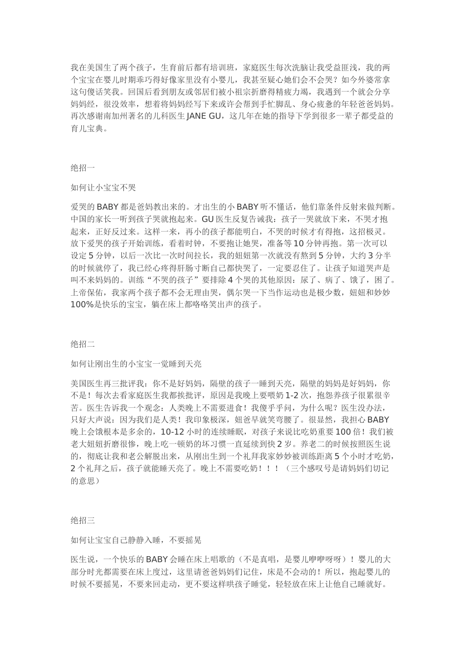 如何从婴儿时期教育孩子_第1页
