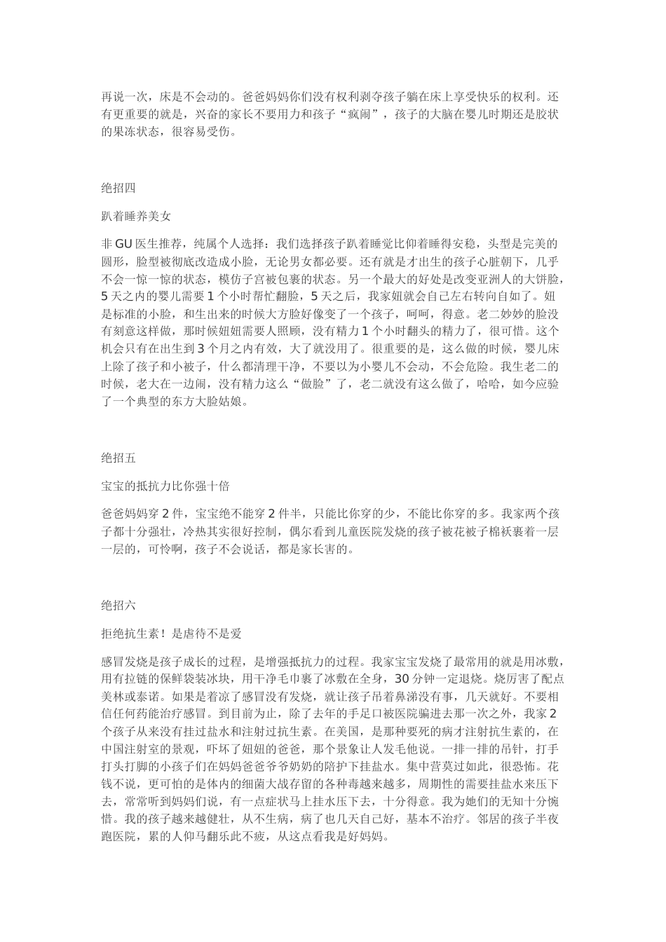 如何从婴儿时期教育孩子_第2页