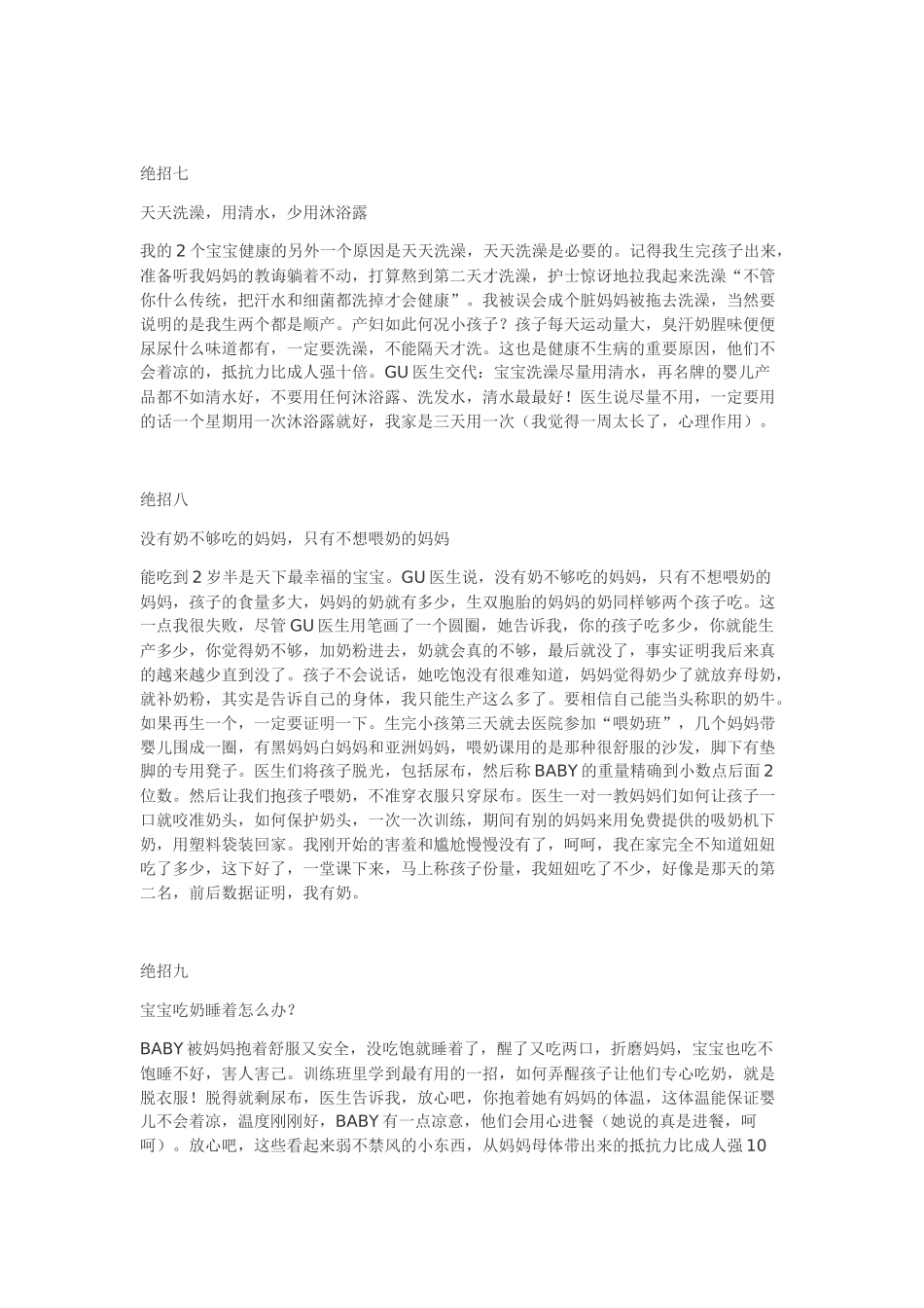 如何从婴儿时期教育孩子_第3页