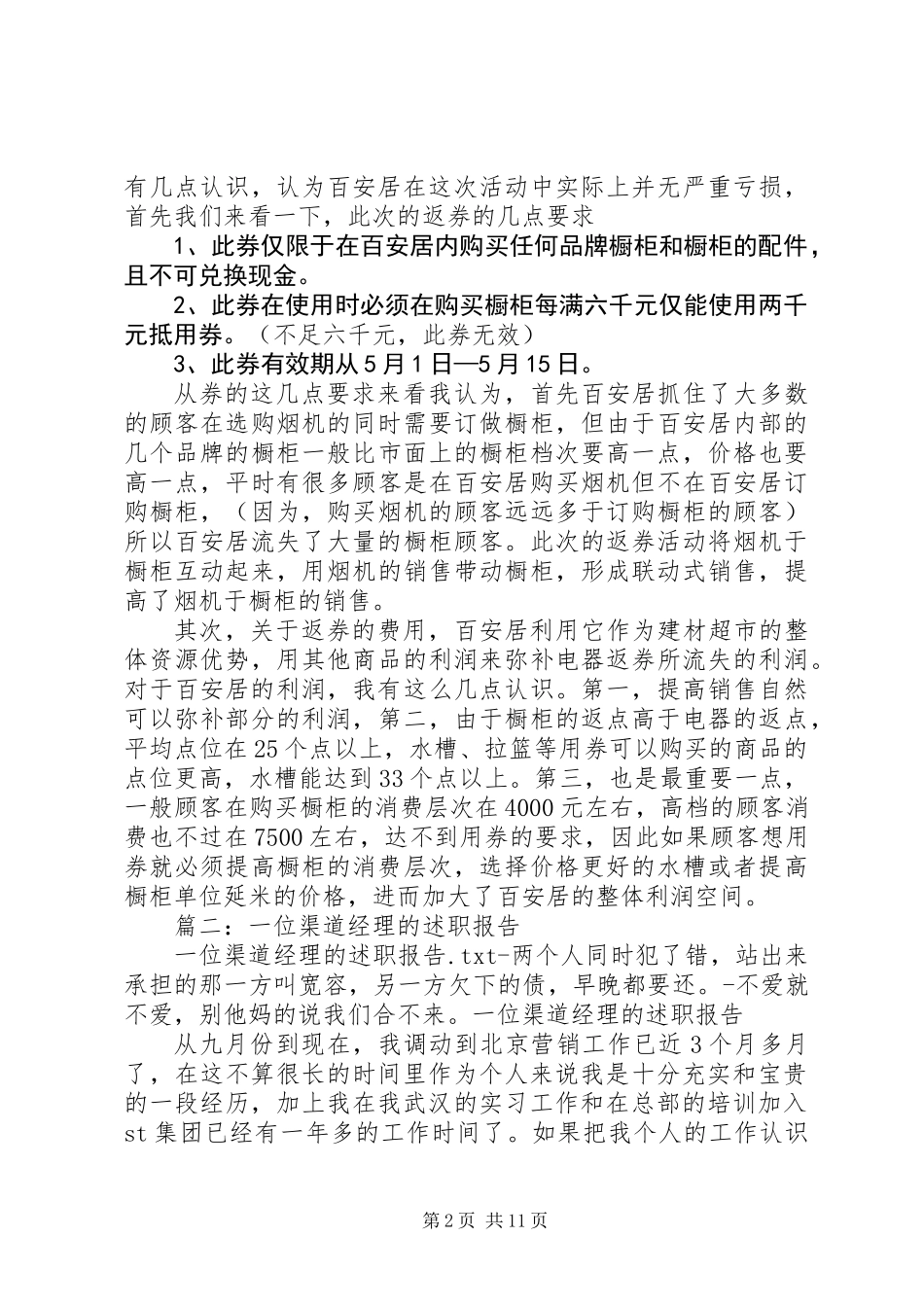 关于渠道部述职的报告_第2页