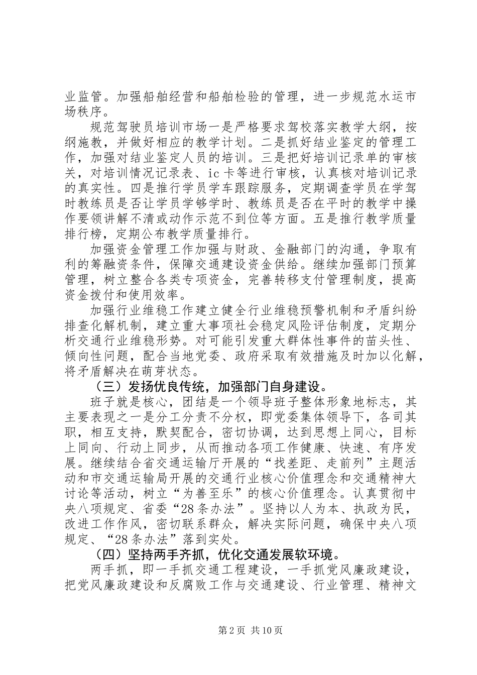交通运输局XX年工作思路5篇_第2页