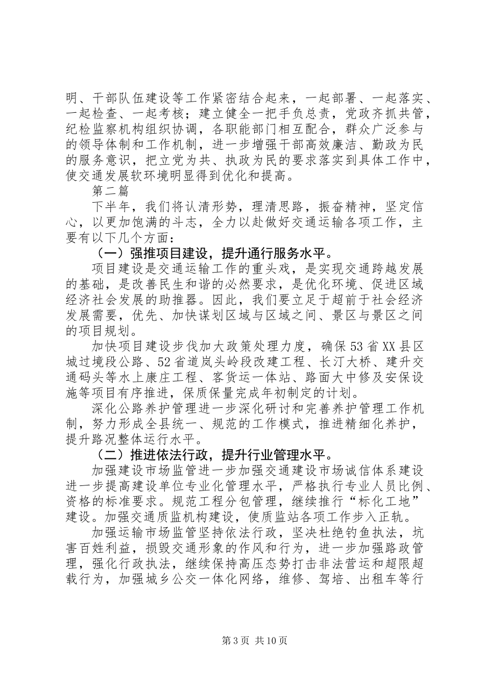 交通运输局XX年工作思路5篇_第3页
