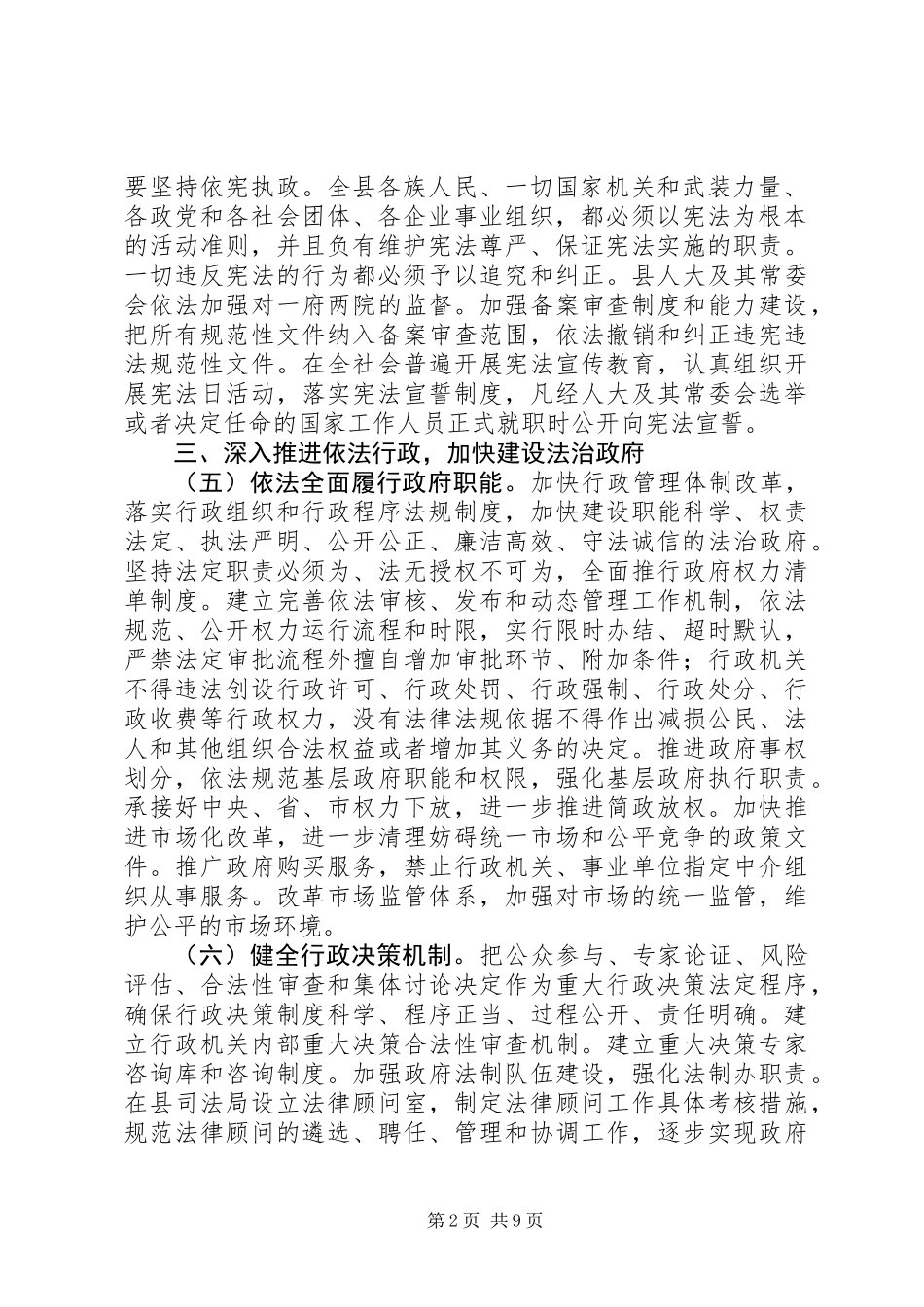 依法治县实施意见 (2)_第2页