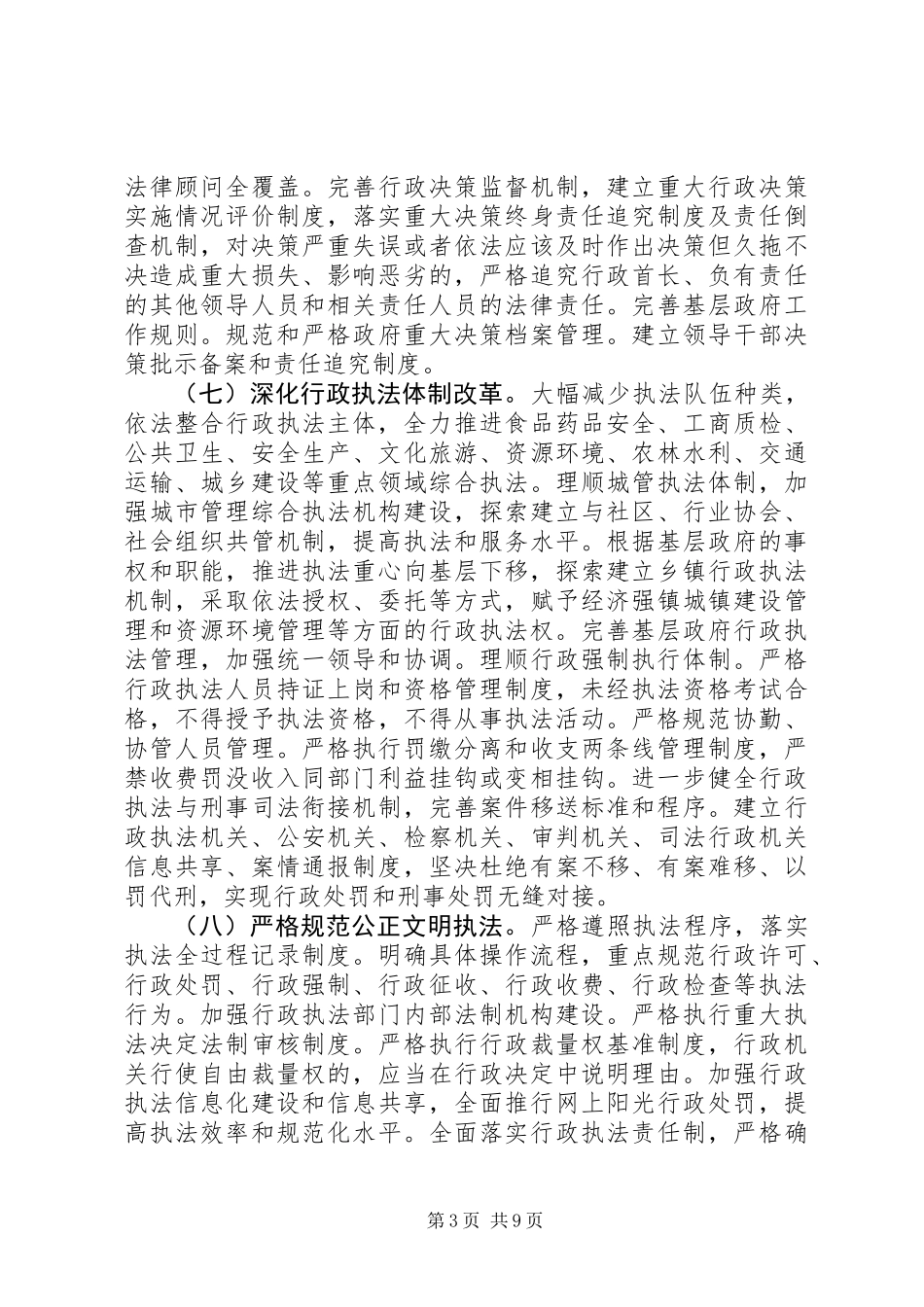 依法治县实施意见 (2)_第3页