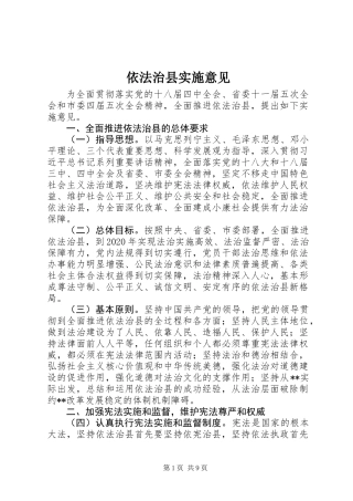 依法治县实施意见 (2)