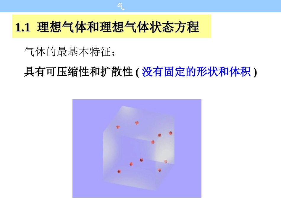 理想气体(大学化学课件)_第2页