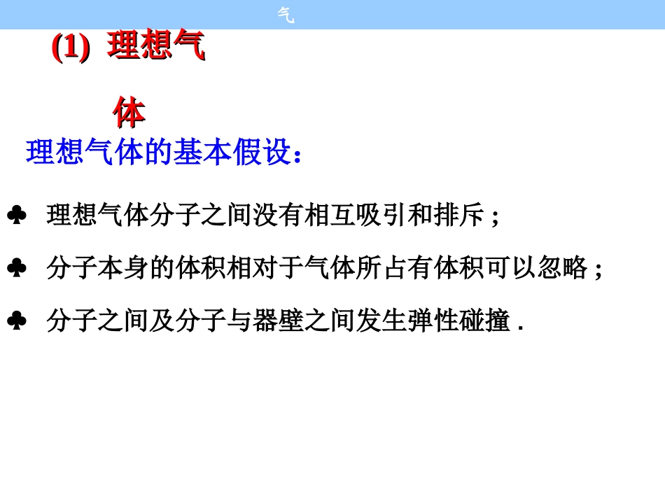 理想气体(大学化学课件)_第3页