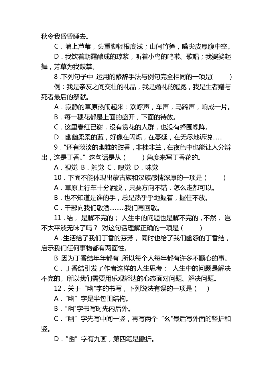 统编版语文六年级上册第一单元基础知识精选题-(含答案) _第2页