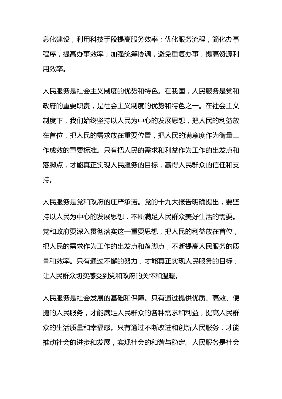 为人民服务发言材料 _第2页