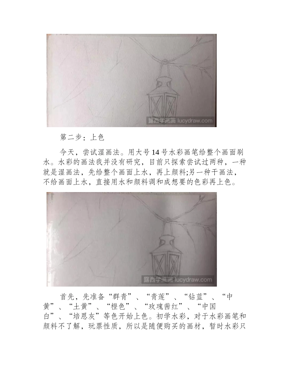 水彩画雪夜里的风灯教程水彩画教程_第2页