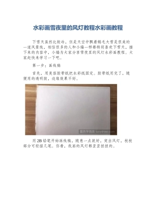 水彩画雪夜里的风灯教程水彩画教程