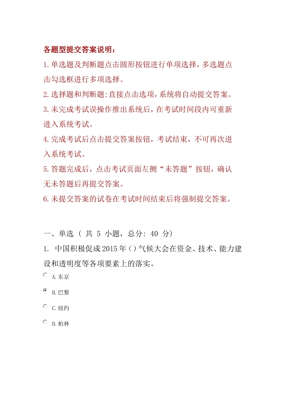 十八届五中全会精神解读之四——课程的考试100分_第1页