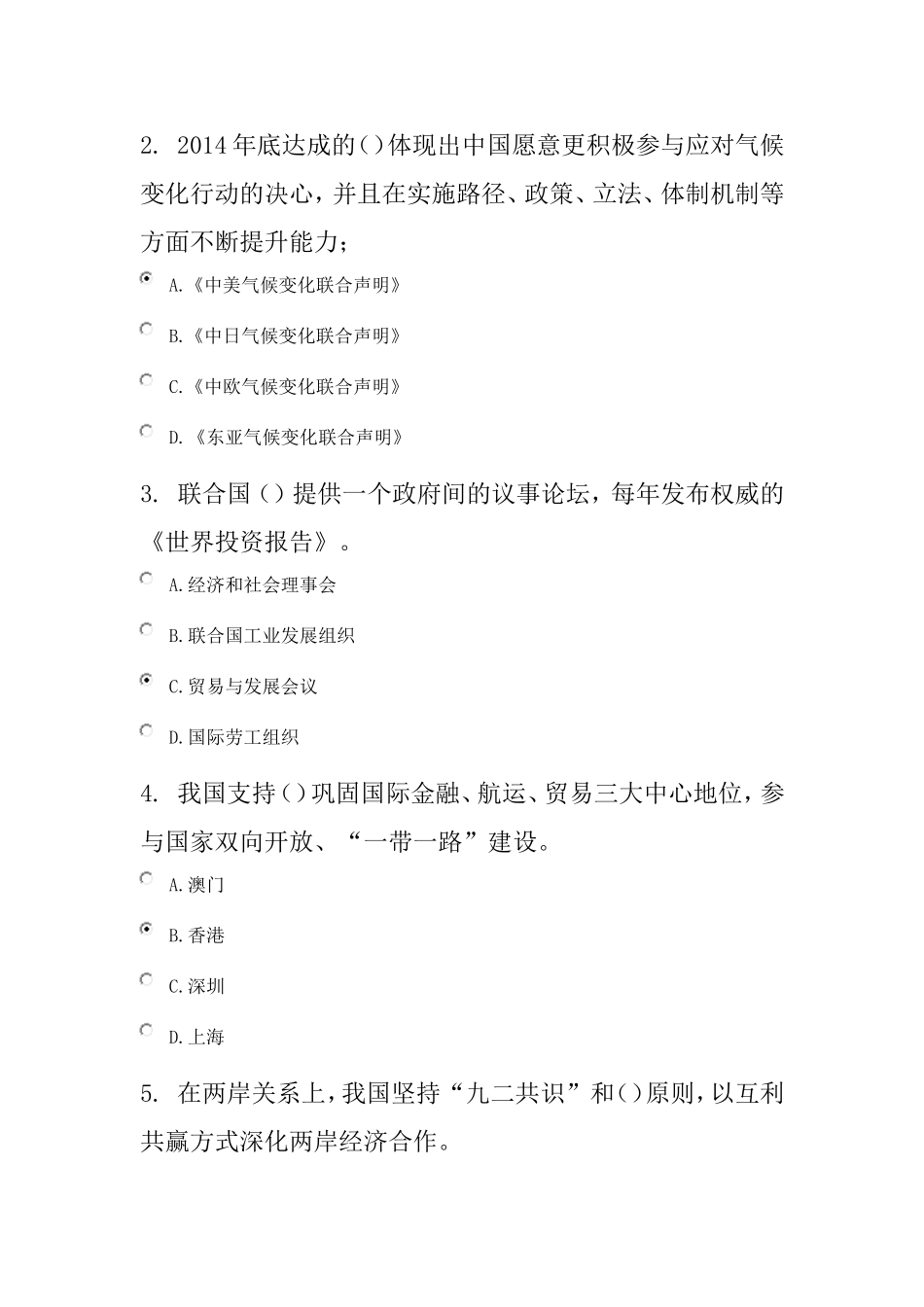 十八届五中全会精神解读之四——课程的考试100分_第2页