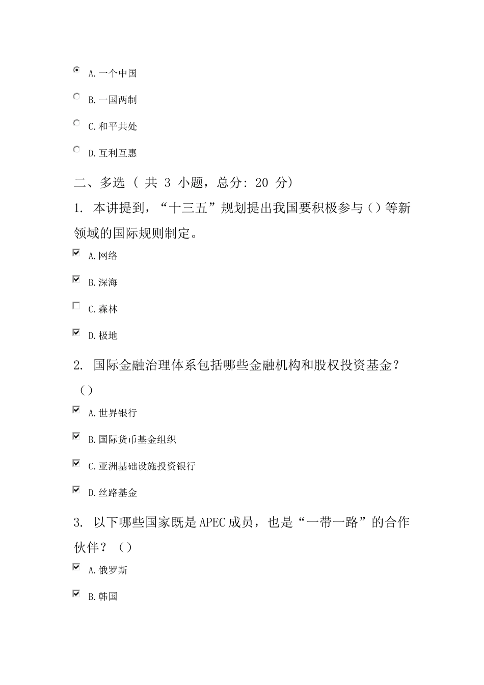 十八届五中全会精神解读之四——课程的考试100分_第3页