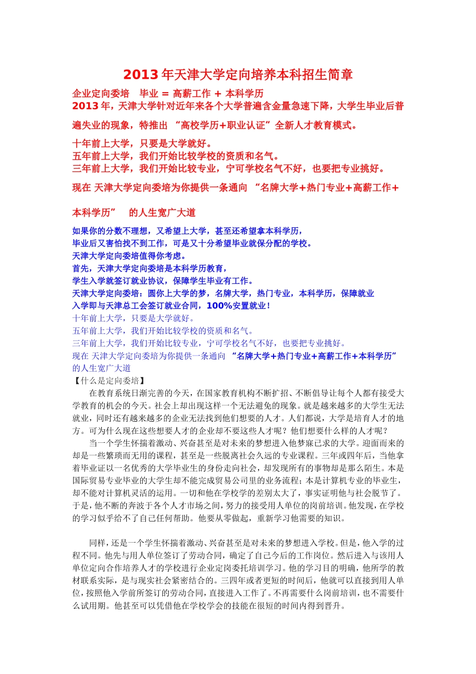 什么是定向培养_第1页