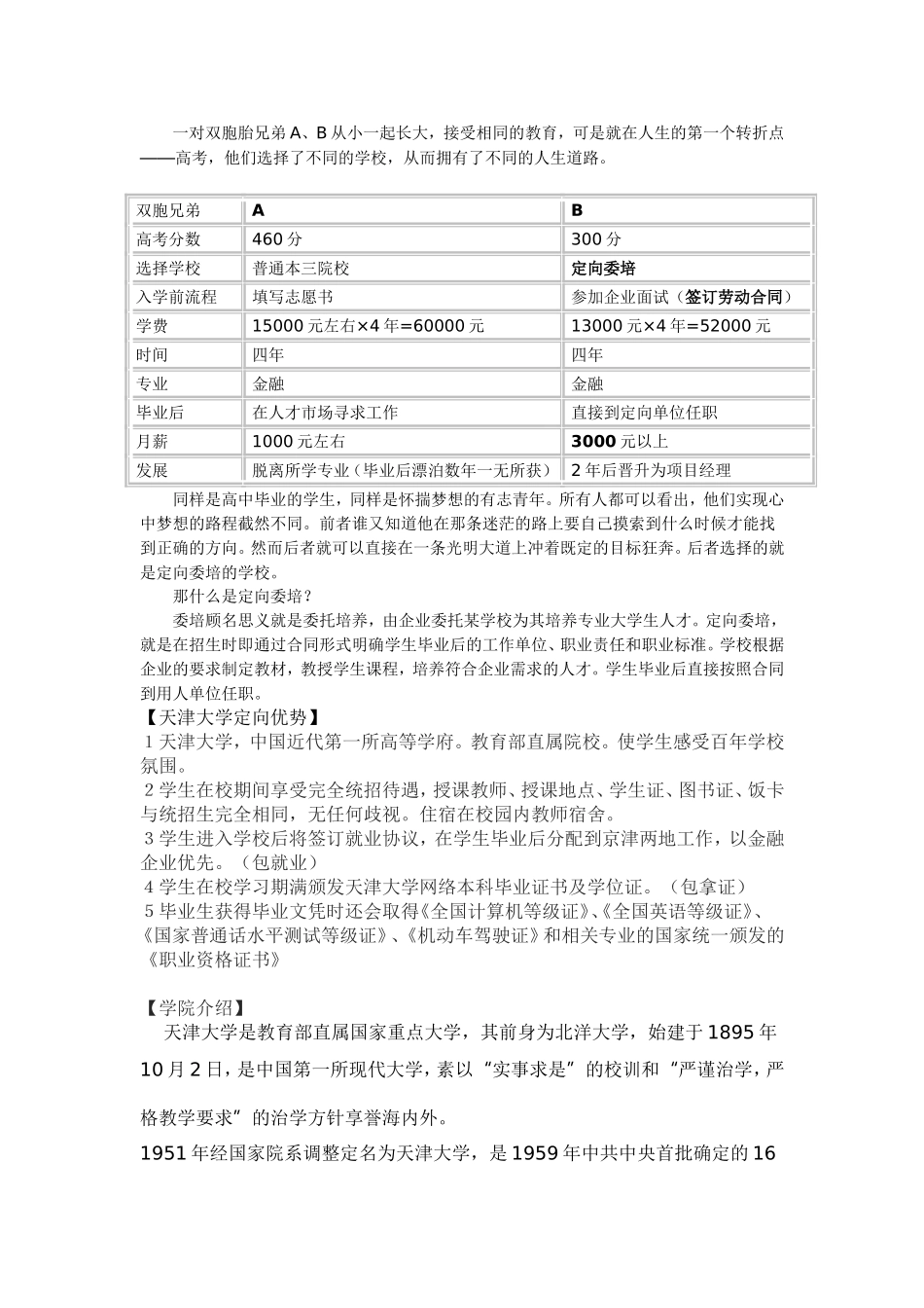 什么是定向培养_第2页