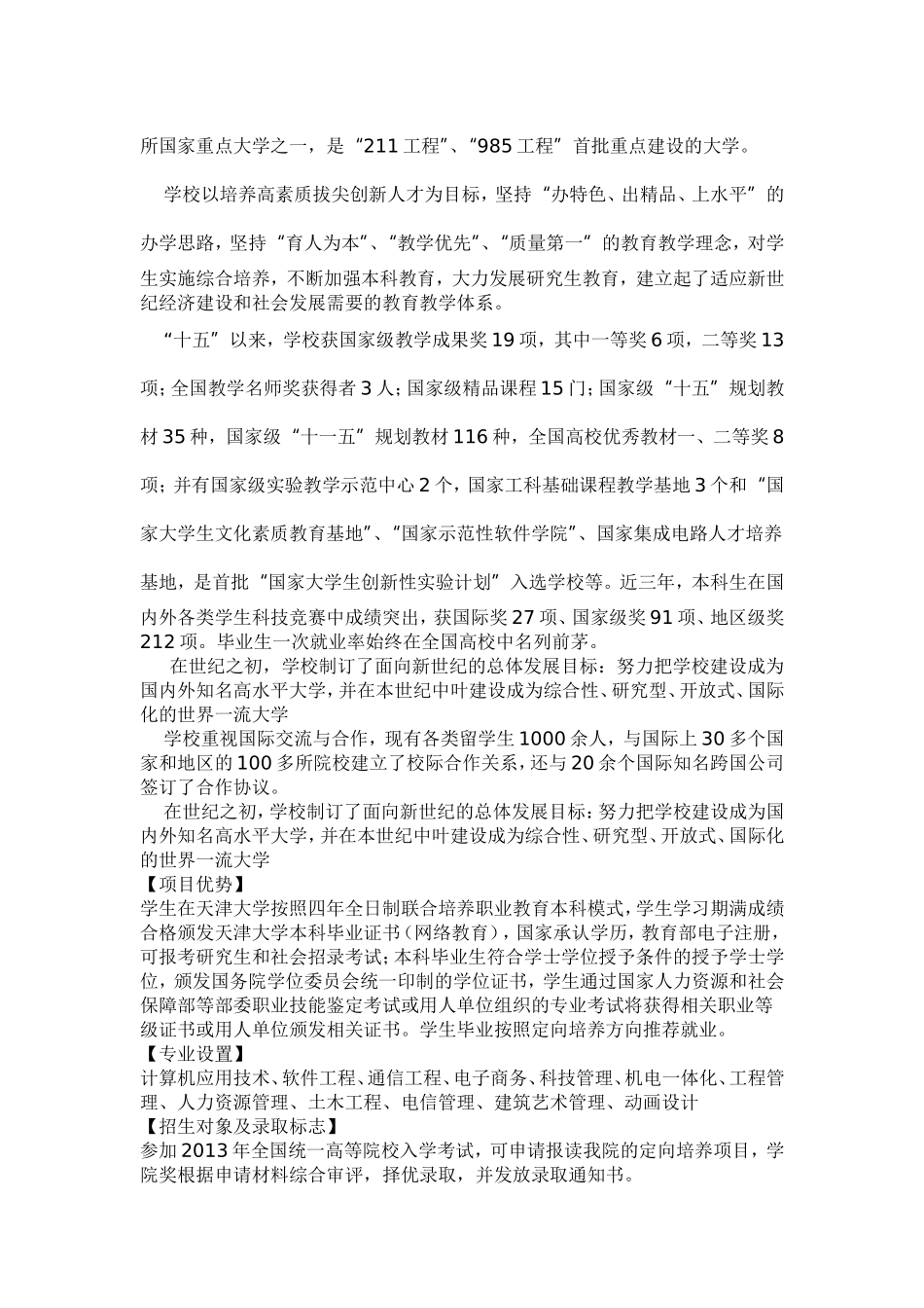 什么是定向培养_第3页