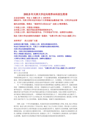 什么是定向培养