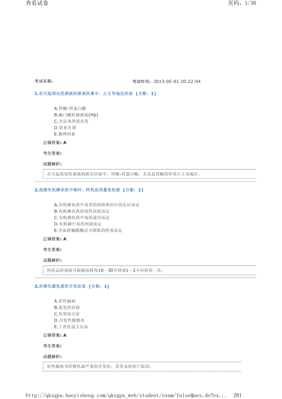 全科医生试题集_第1页