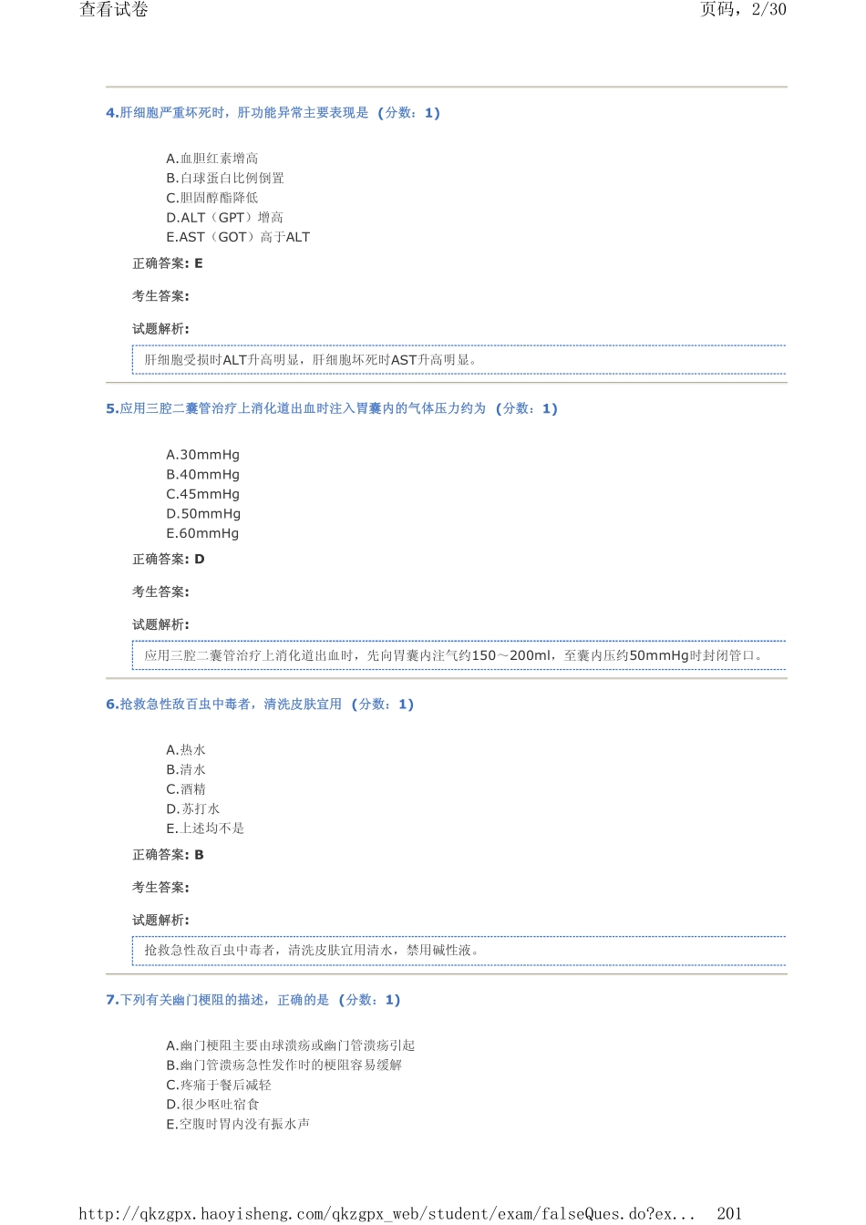 全科医生试题集_第2页