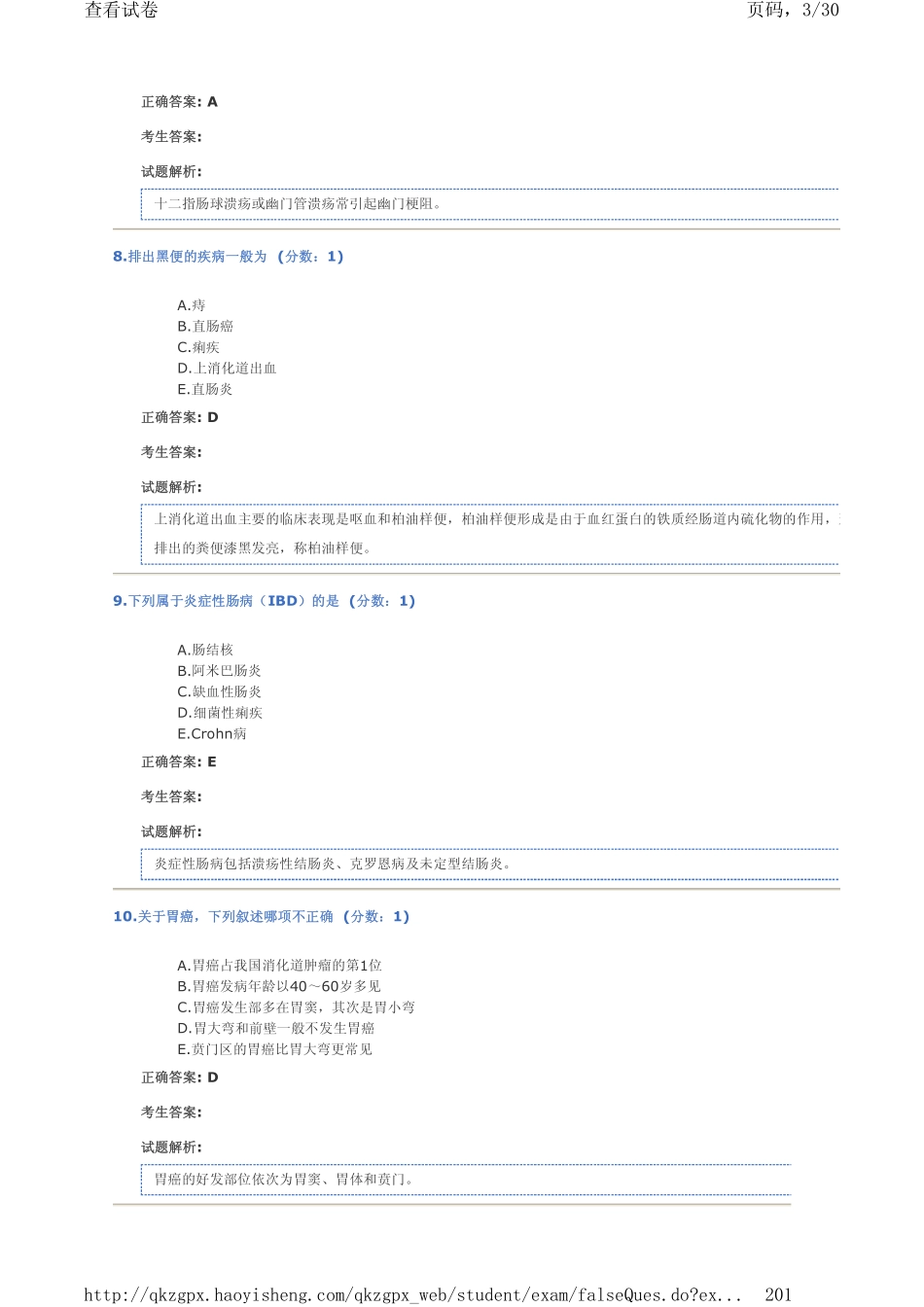 全科医生试题集_第3页