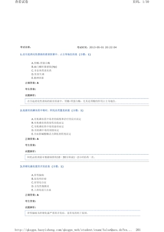 全科医生试题集
