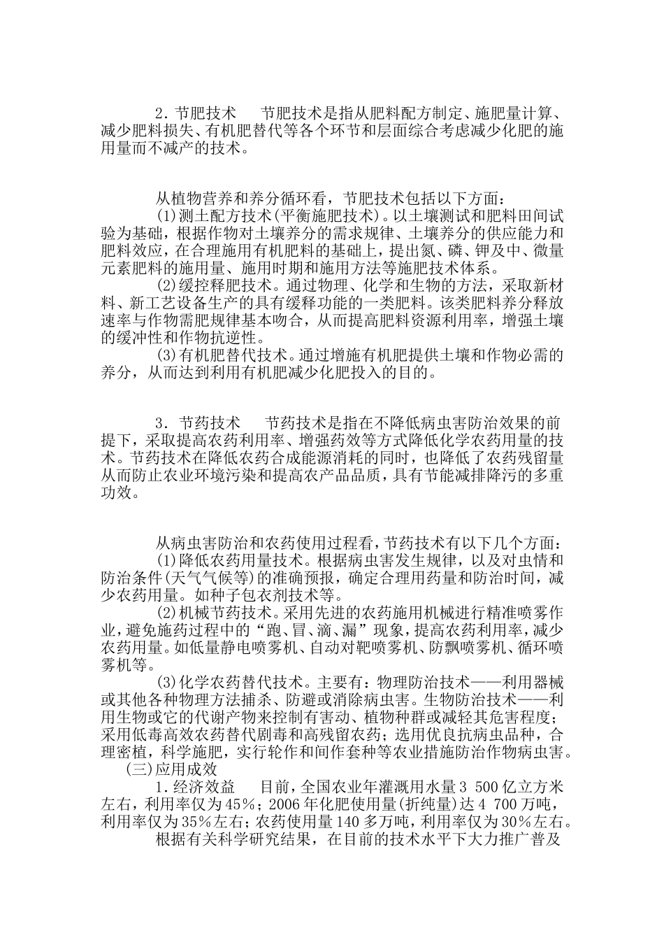 农业主要投入品节约技术_第2页