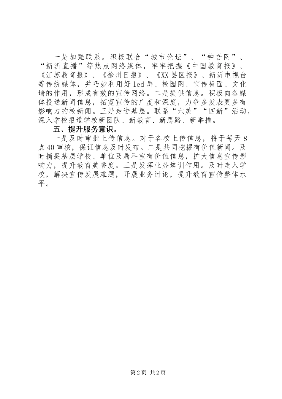 XX年全市教育宣传工作要点_第2页