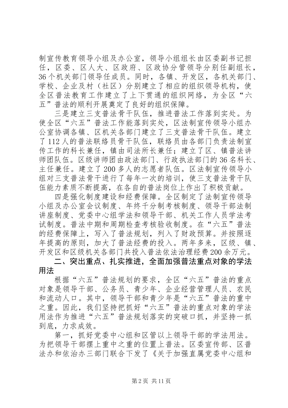 六五普法工作总结_第2页