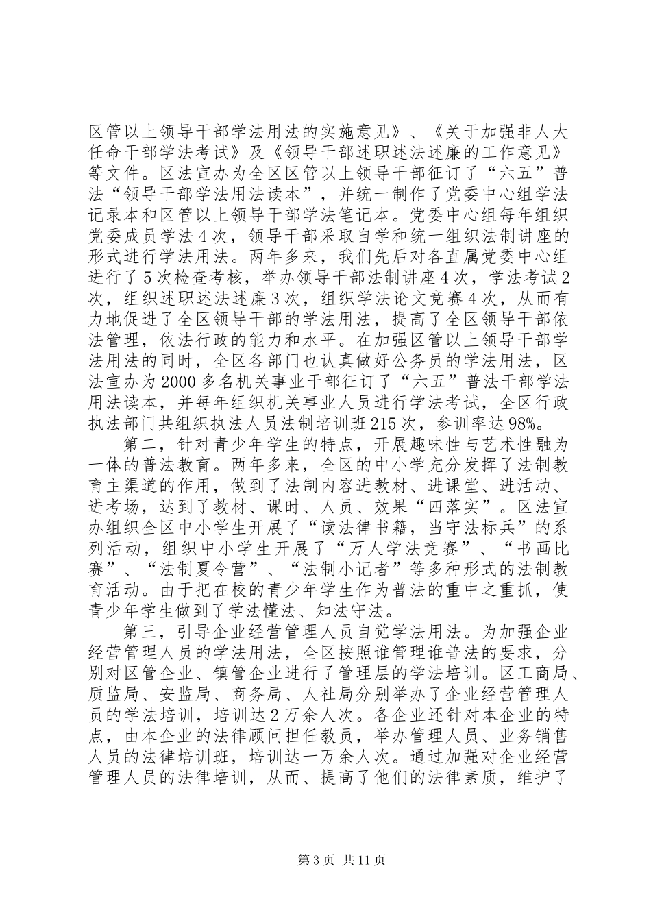 六五普法工作总结_第3页