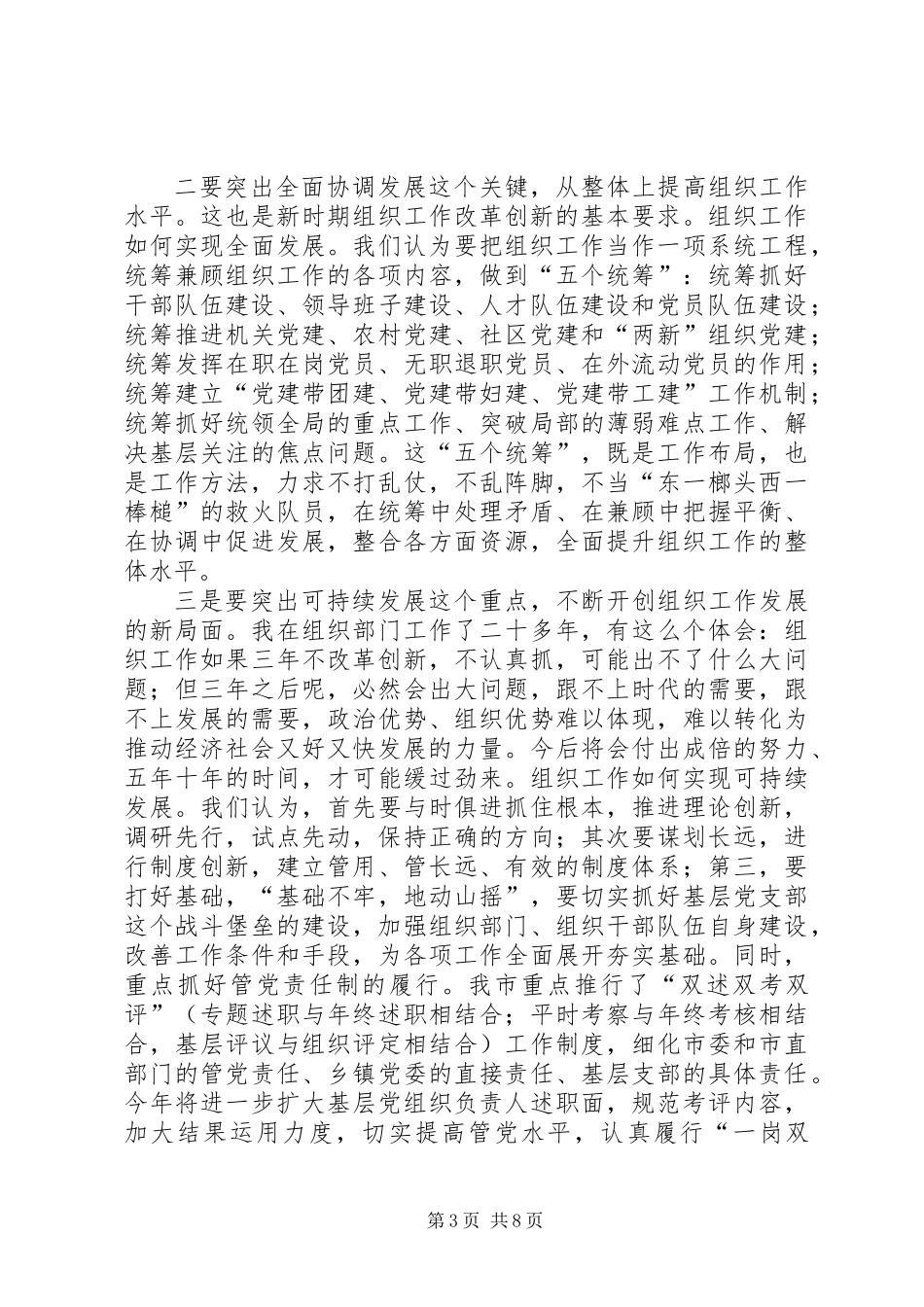 以改革创新精神推进组织工作_第3页