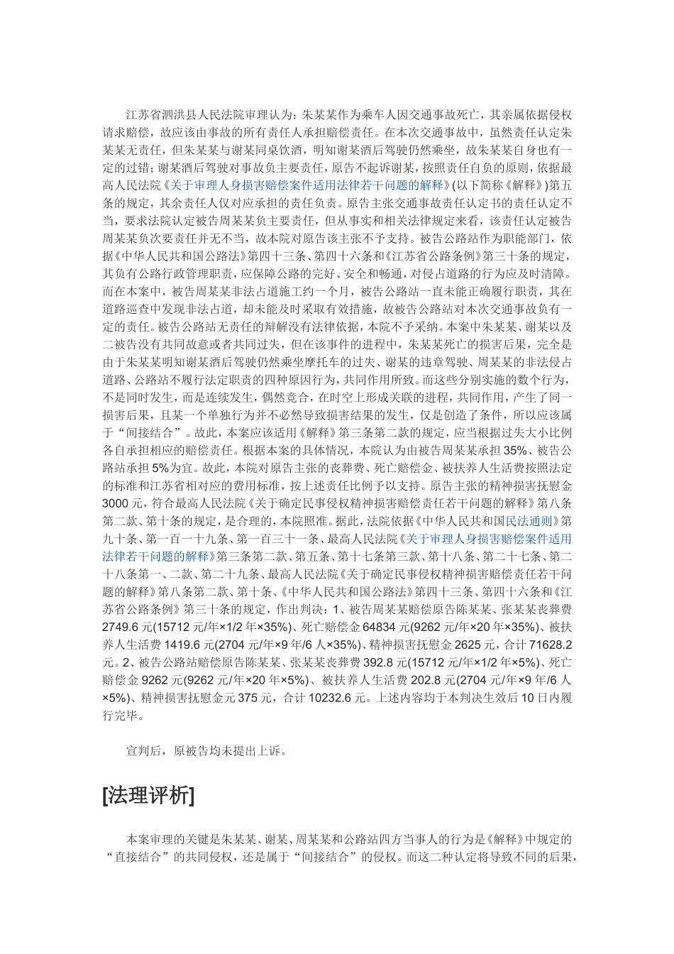 侵权行为中的直接结合及间接结合_第2页