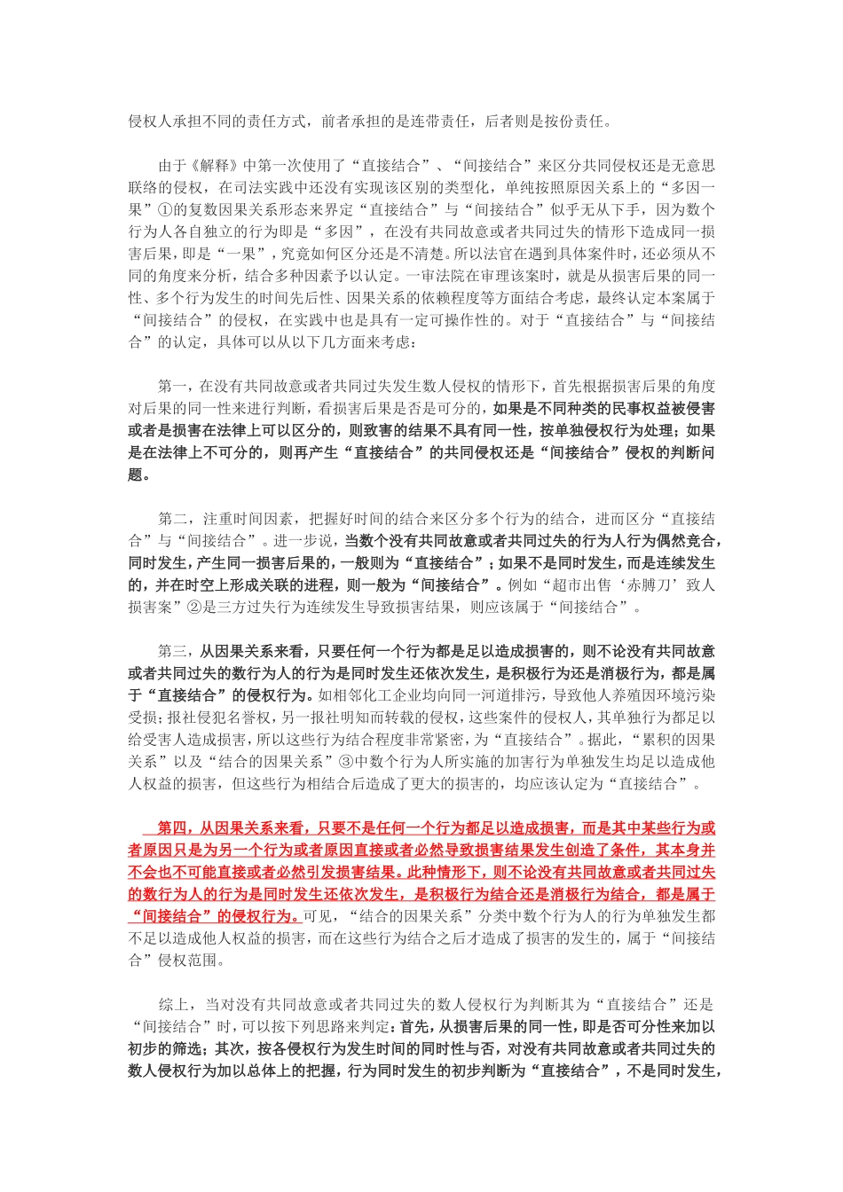 侵权行为中的直接结合及间接结合_第3页