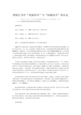 侵权行为中的直接结合及间接结合