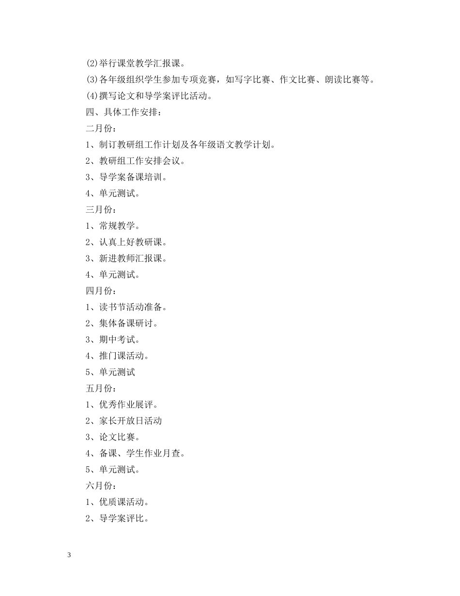 2020-2021学年度语文教研组工作计划 _第3页