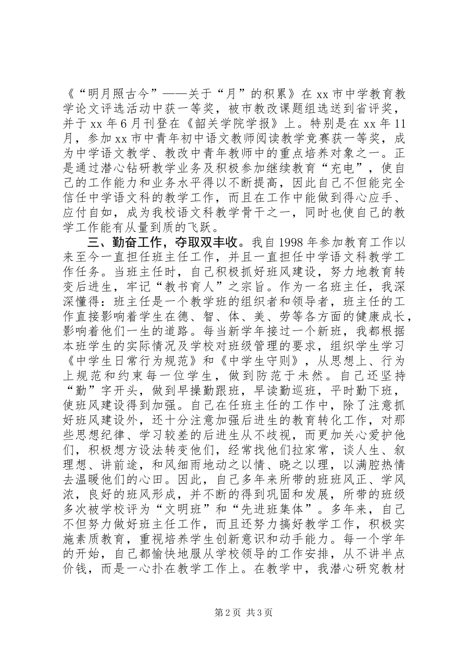 中学教师职称述职报告_第2页