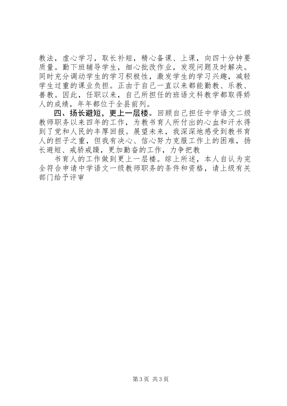 中学教师职称述职报告_第3页