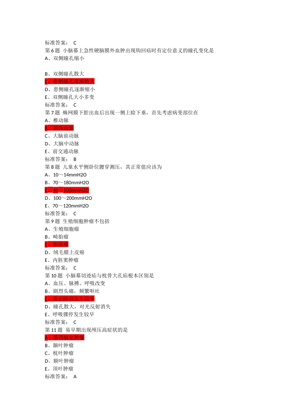 神经外科主治考试题_第2页